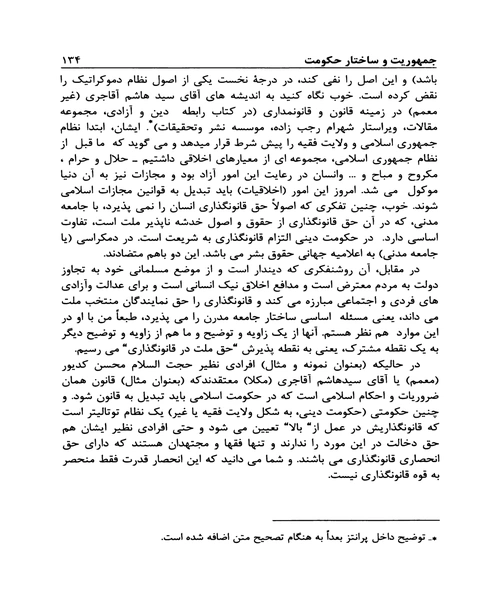 جمهوریت و ساختار حکومت - نمونه سوم - جزیره کتاب های الکترونیکی